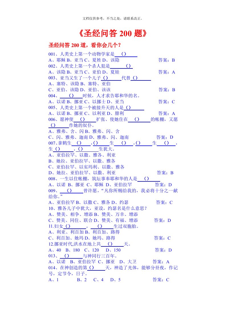 圣经问答221题[1]