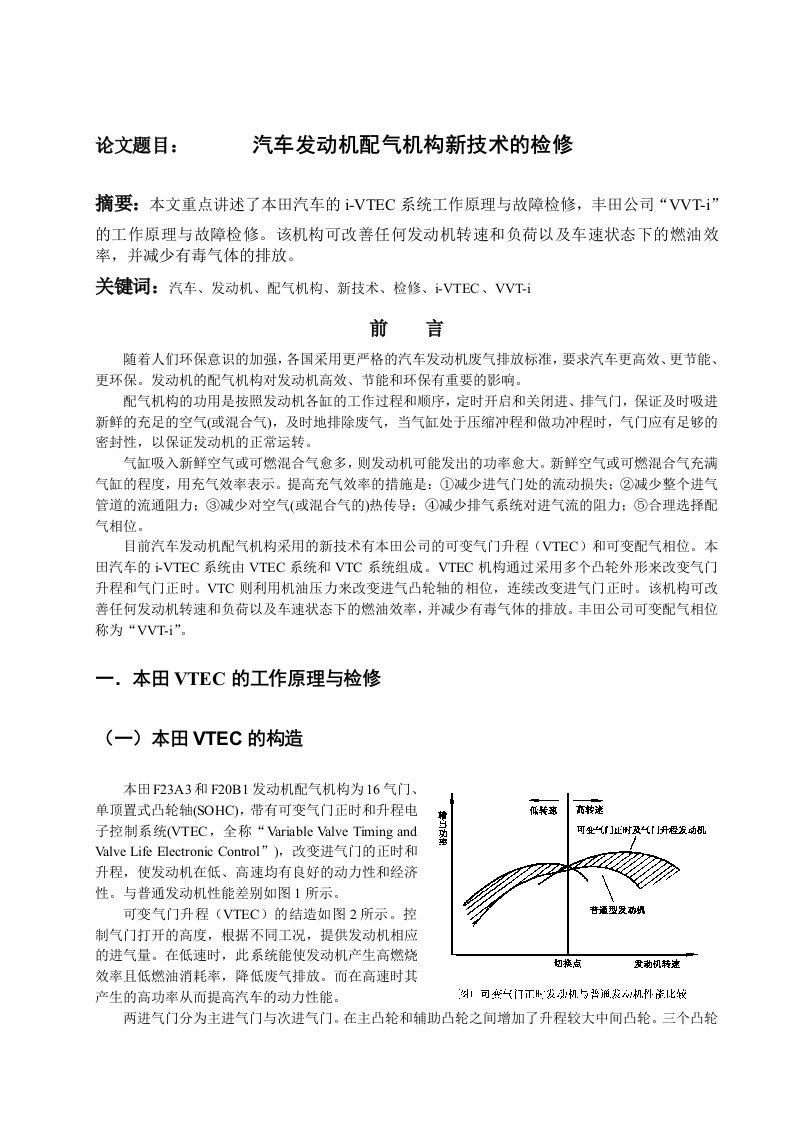 汽车发动机配气机构新技术的检修