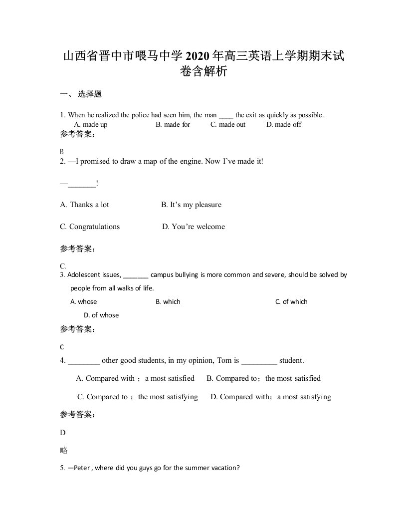 山西省晋中市喂马中学2020年高三英语上学期期末试卷含解析