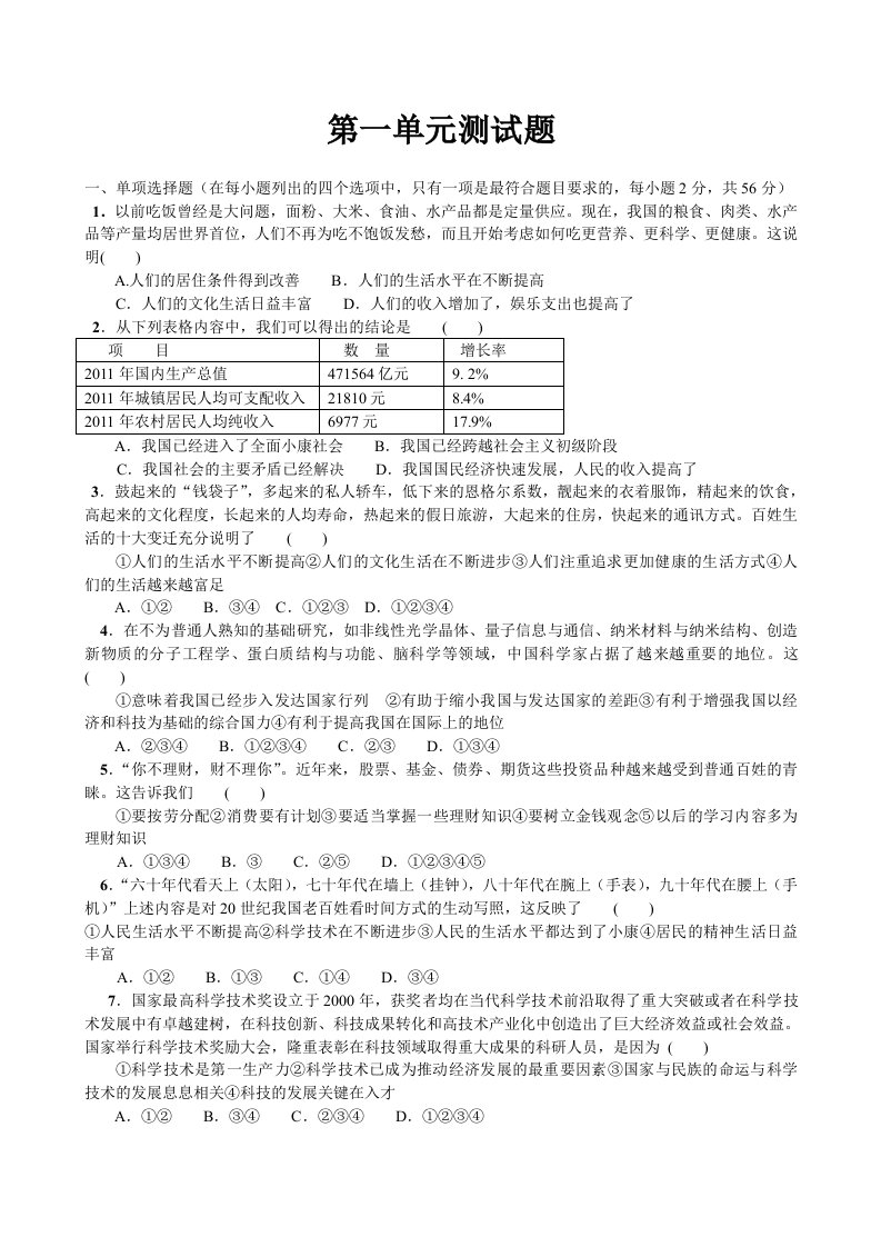 北师大版九年级思想品德第一单元《感受时代脉动》测试卷附答案