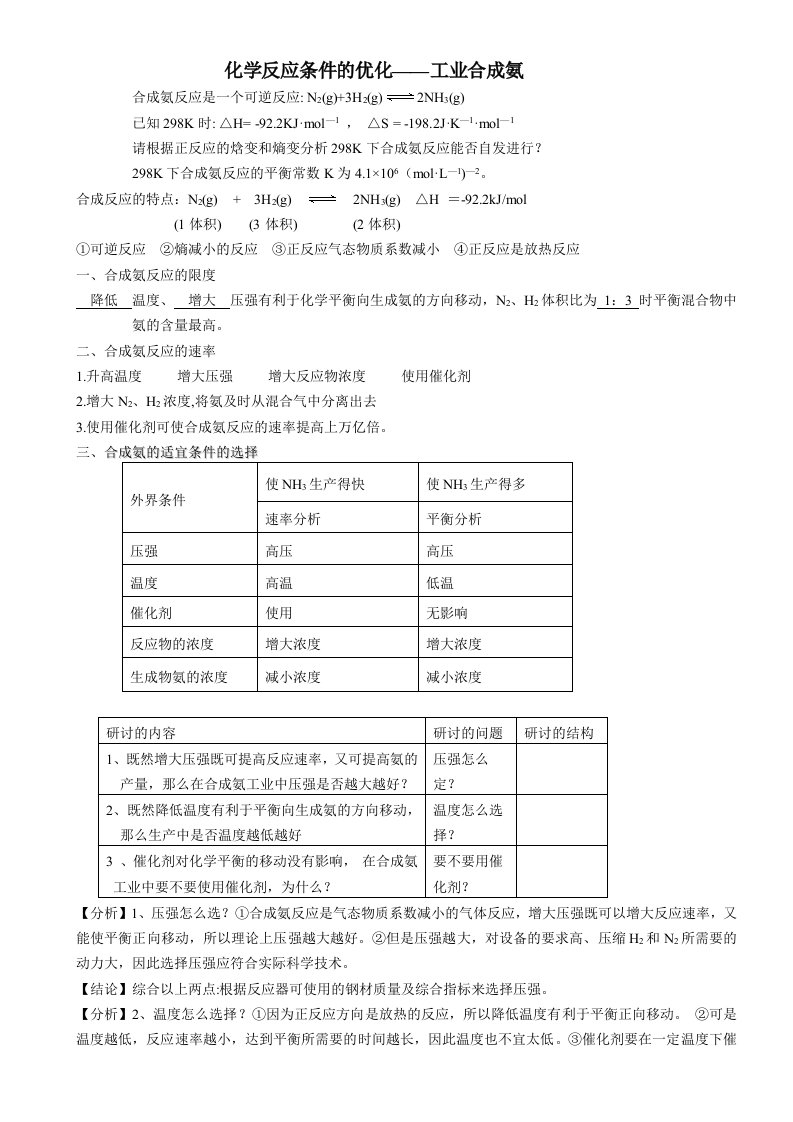 鲁教化学高二教案练习答案选修四选修4第二章第四节