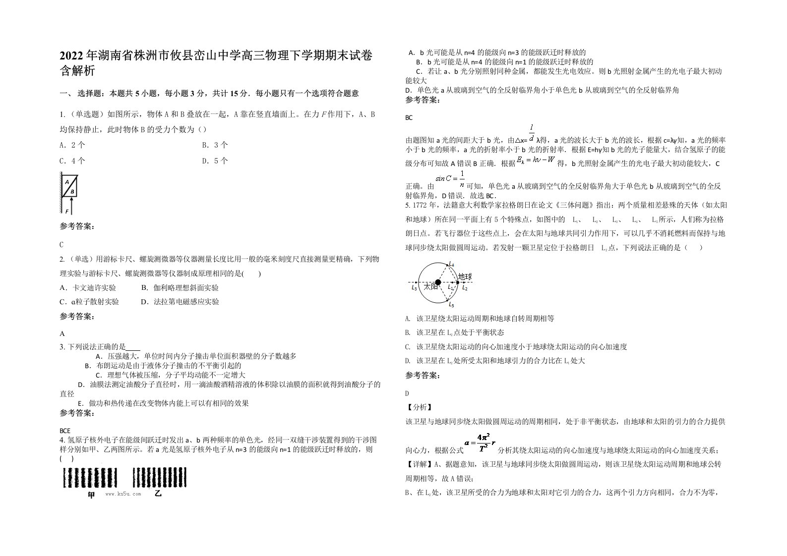 2022年湖南省株洲市攸县峦山中学高三物理下学期期末试卷含解析