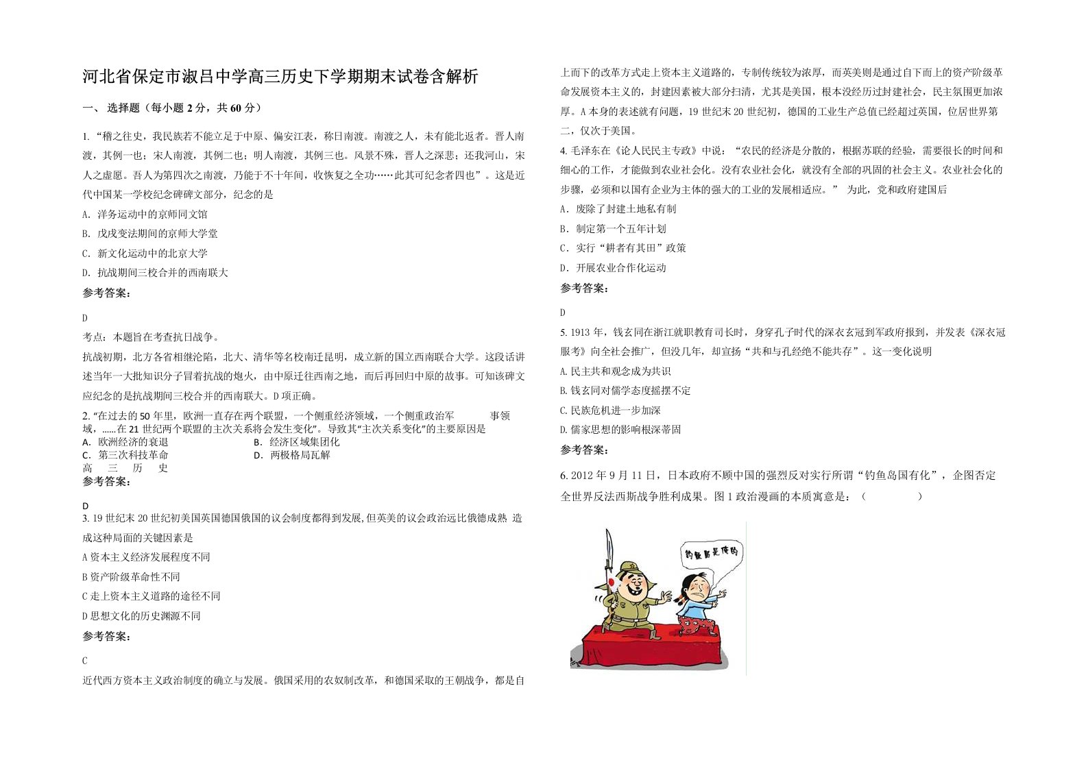 河北省保定市淑吕中学高三历史下学期期末试卷含解析