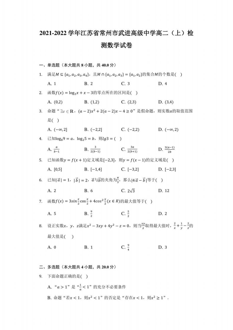 2021-2022学年江苏省常州市武进高级中学高二（上）检测数学试卷（附答案详解）