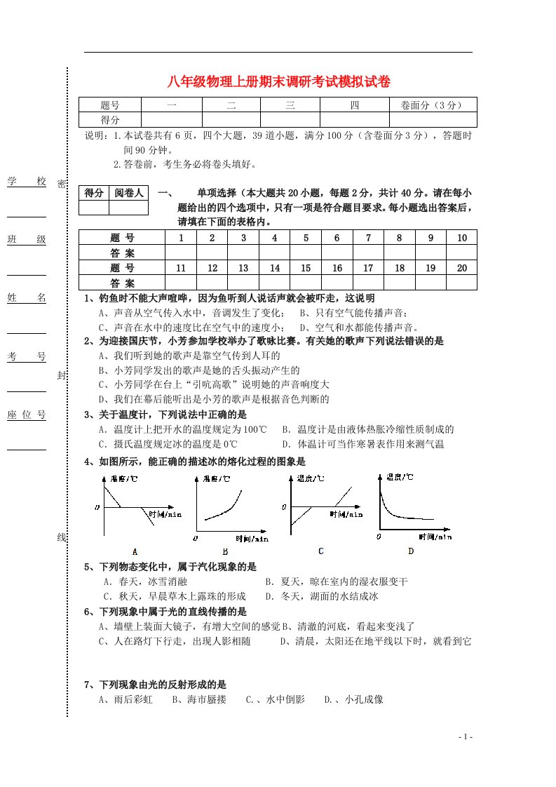 河北省安新县边村中学八级物理上学期期末调研考试模拟试题