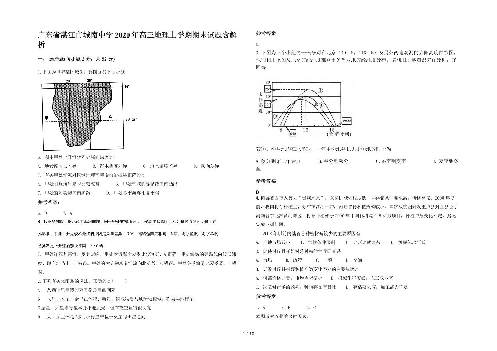 广东省湛江市城南中学2020年高三地理上学期期末试题含解析