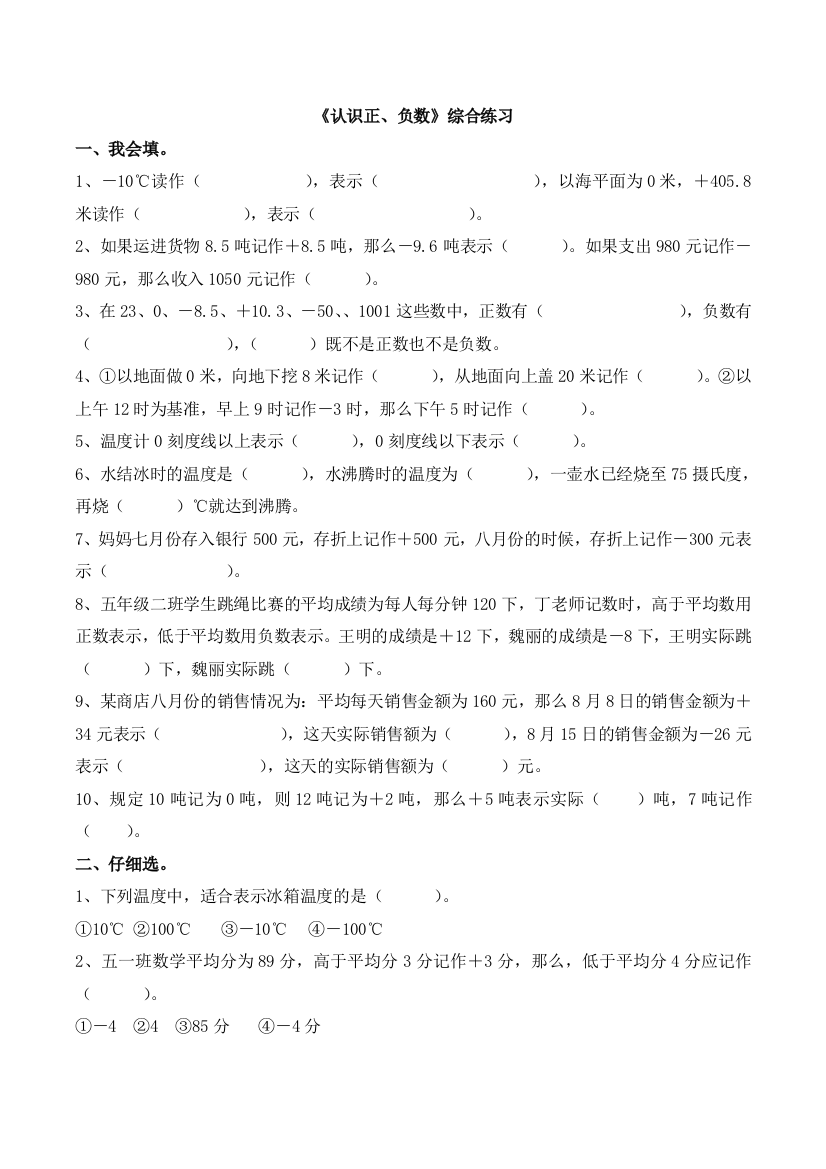 五年级数学下册青岛版认识正负数综合练习1