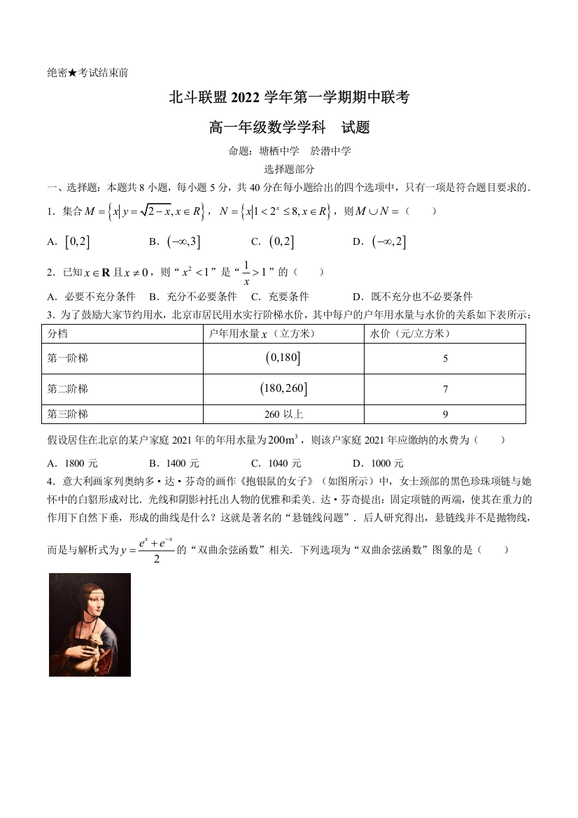 浙江省北斗联盟2022-2023学年高一上学期期中数学试题