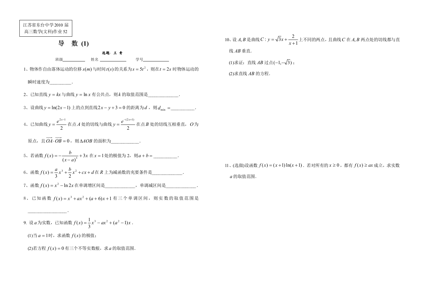 【小学中学教育精选】作业52