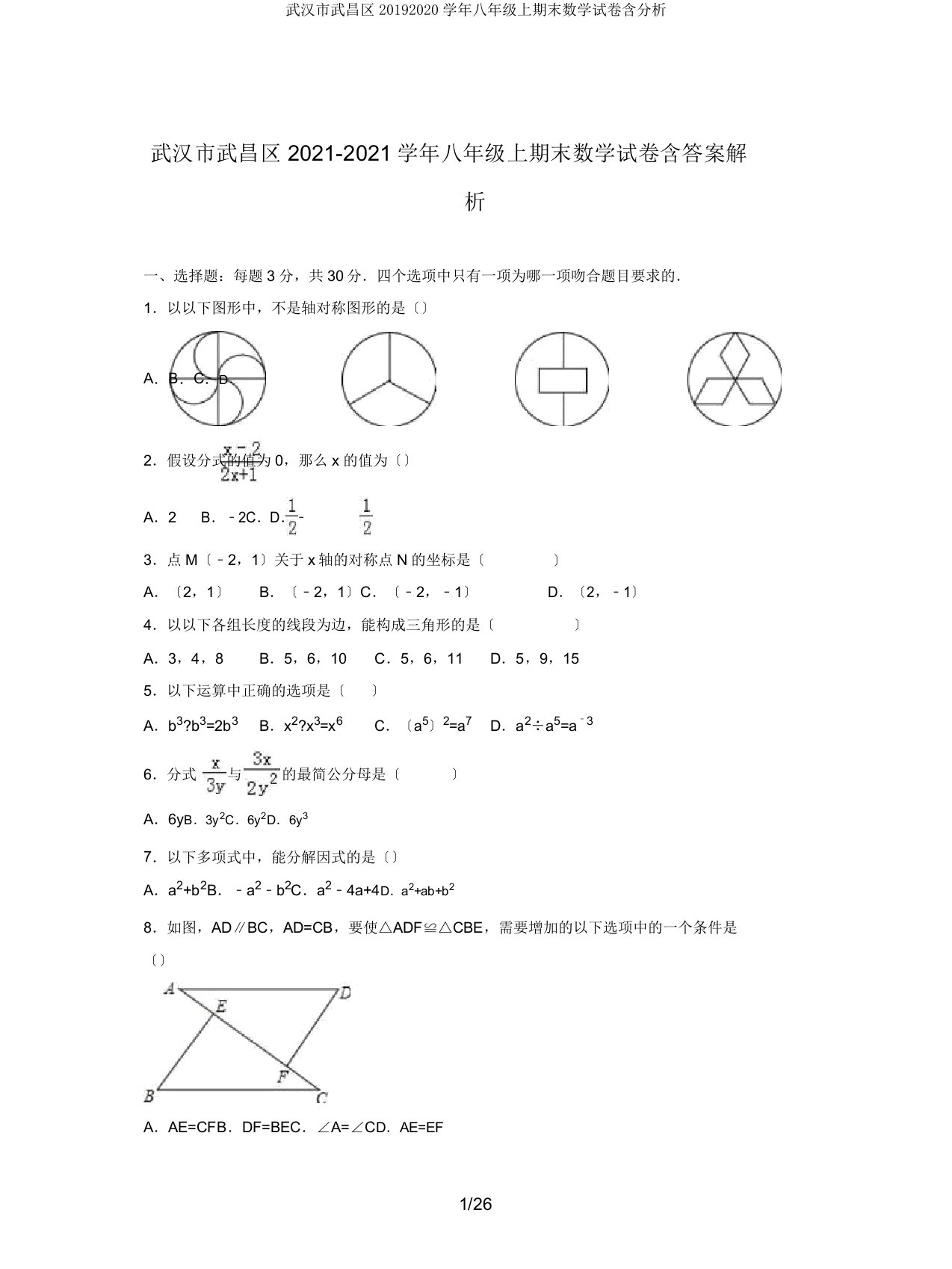 武汉市武昌区20192020学年八年级上期末数学试卷含解析