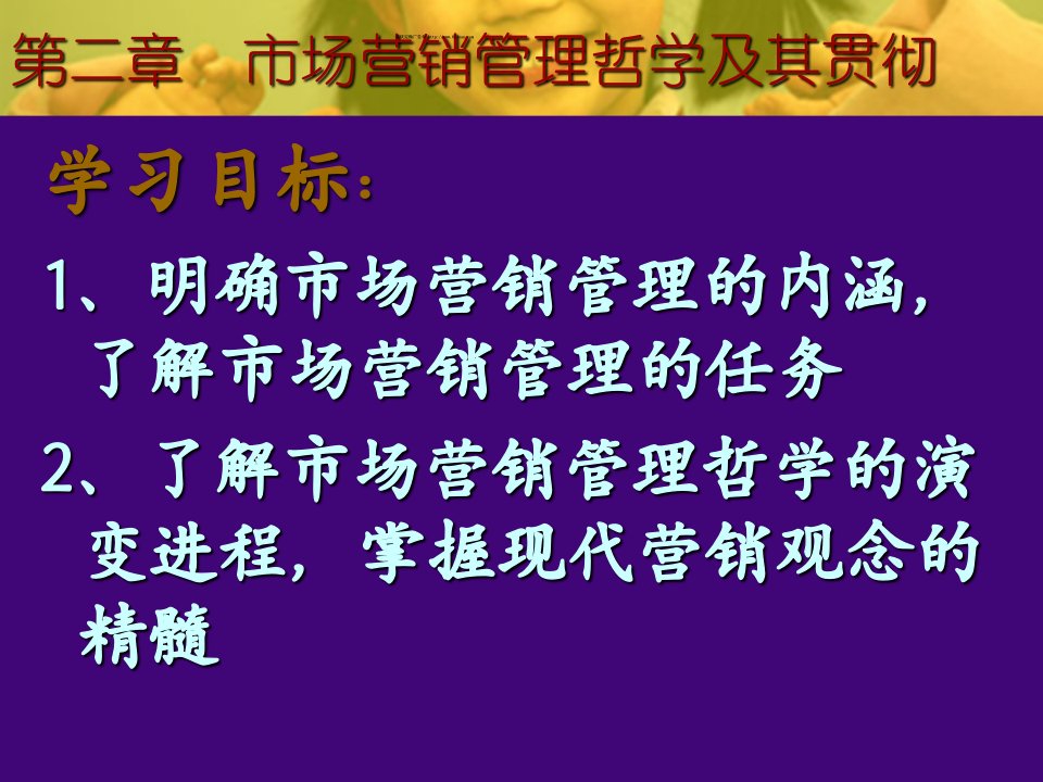 市场营销MARKETING-仰恩大学精品课程网