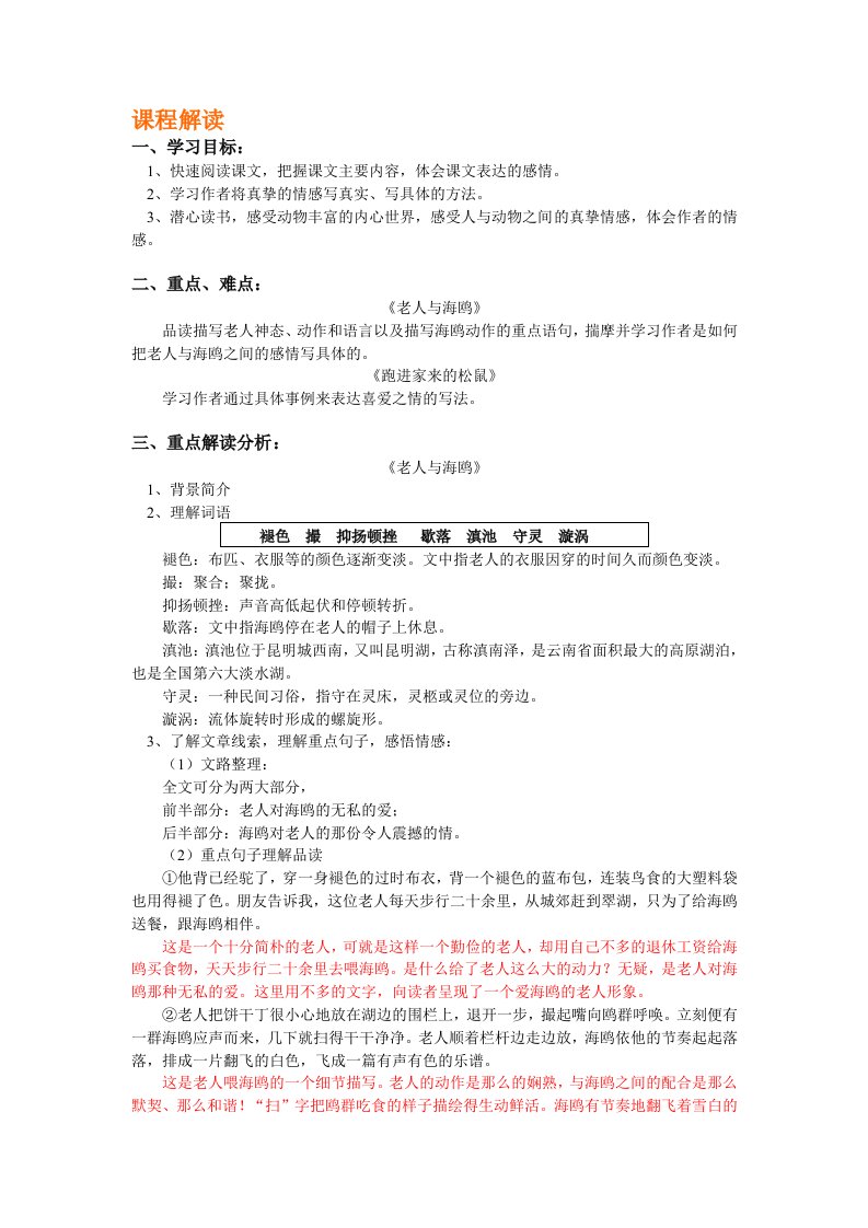 《老人与海鸥教案、习题及答案》