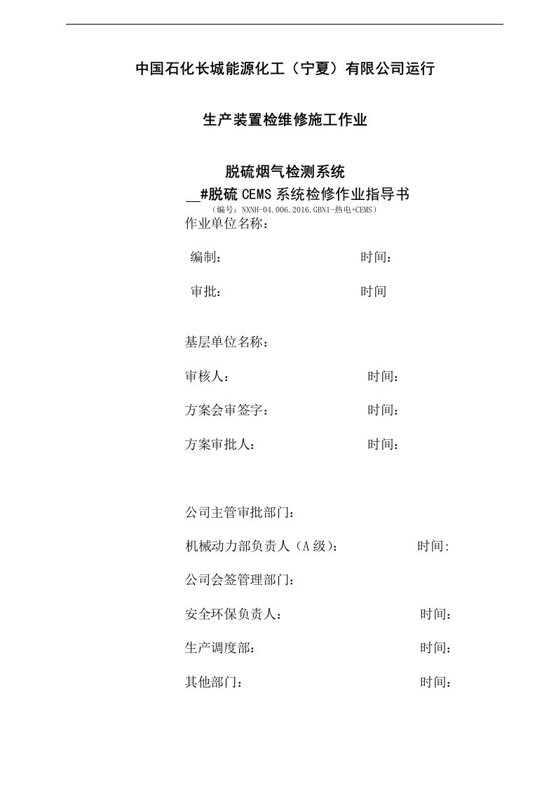 cems系统检查和维护作业指导书