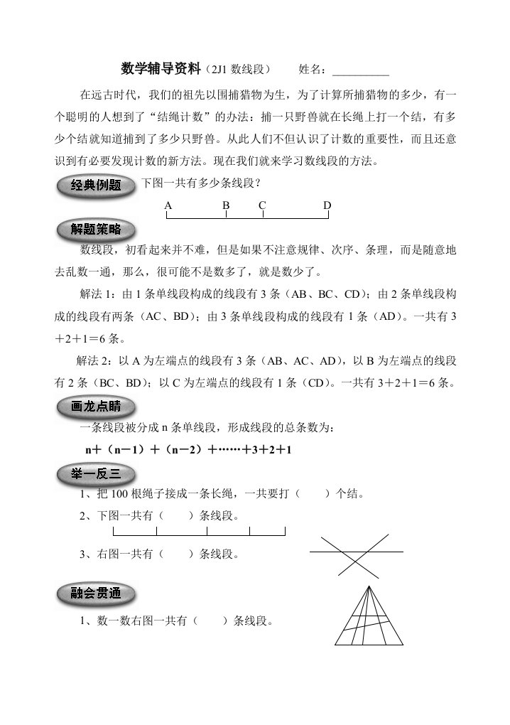 二年奥数讲义（数线段）