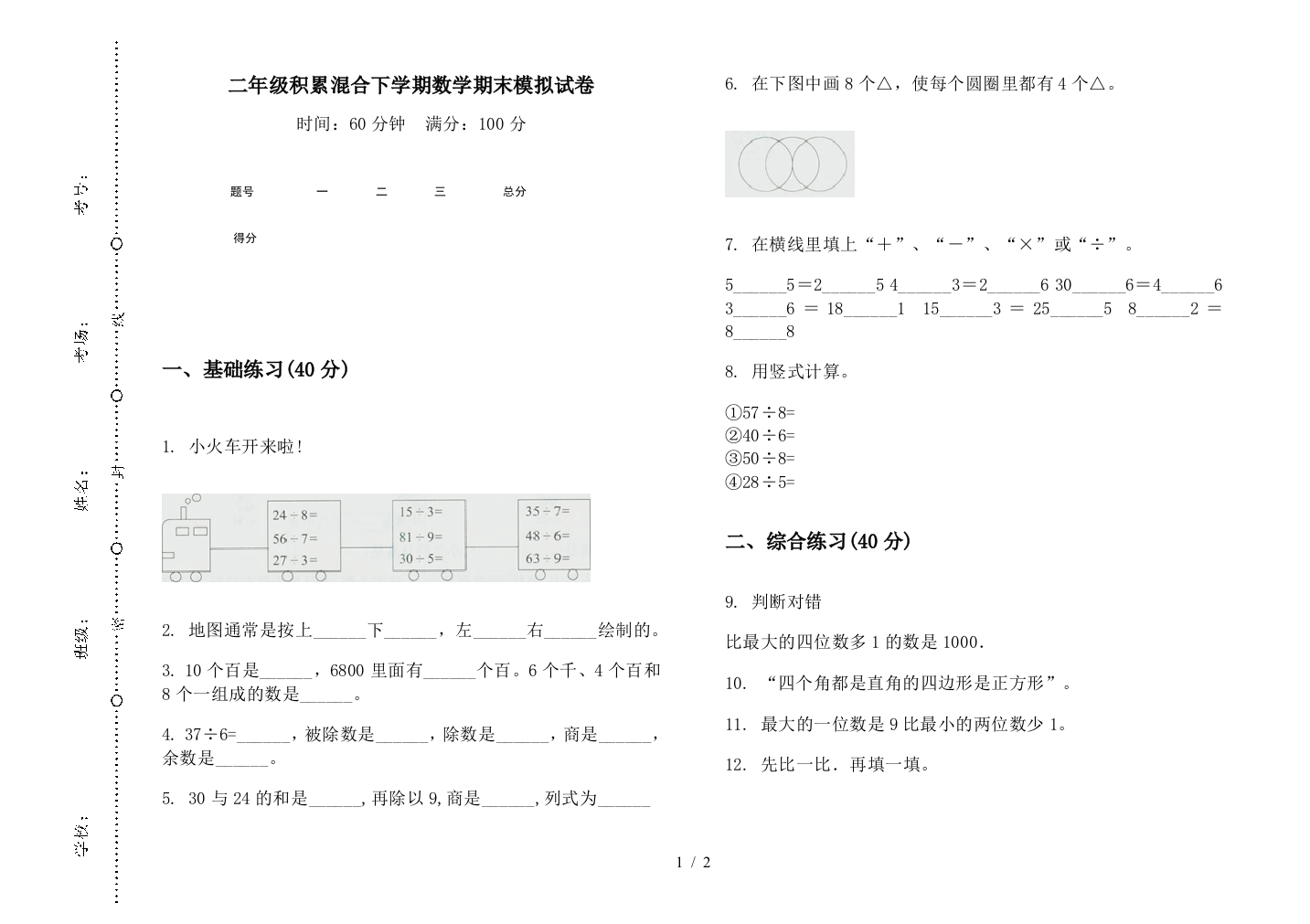 二年级积累混合下学期数学期末模拟试卷