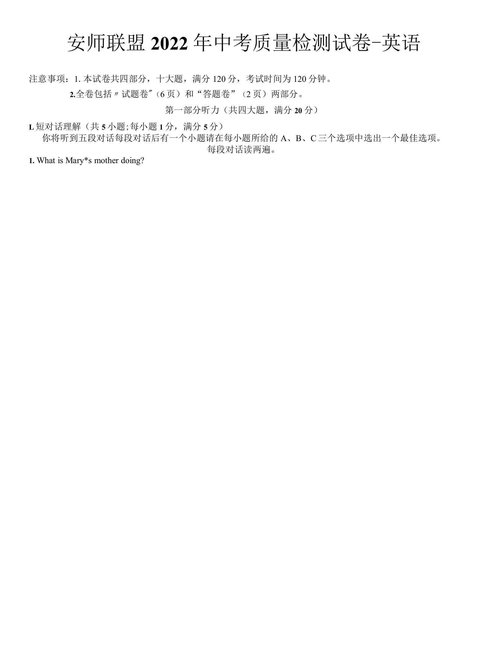 2022年安徽省淮南市田家庵区龙湖中学九年级下学期第二次中考模拟测试英语试卷（Word版无答案无听力音频及原文）