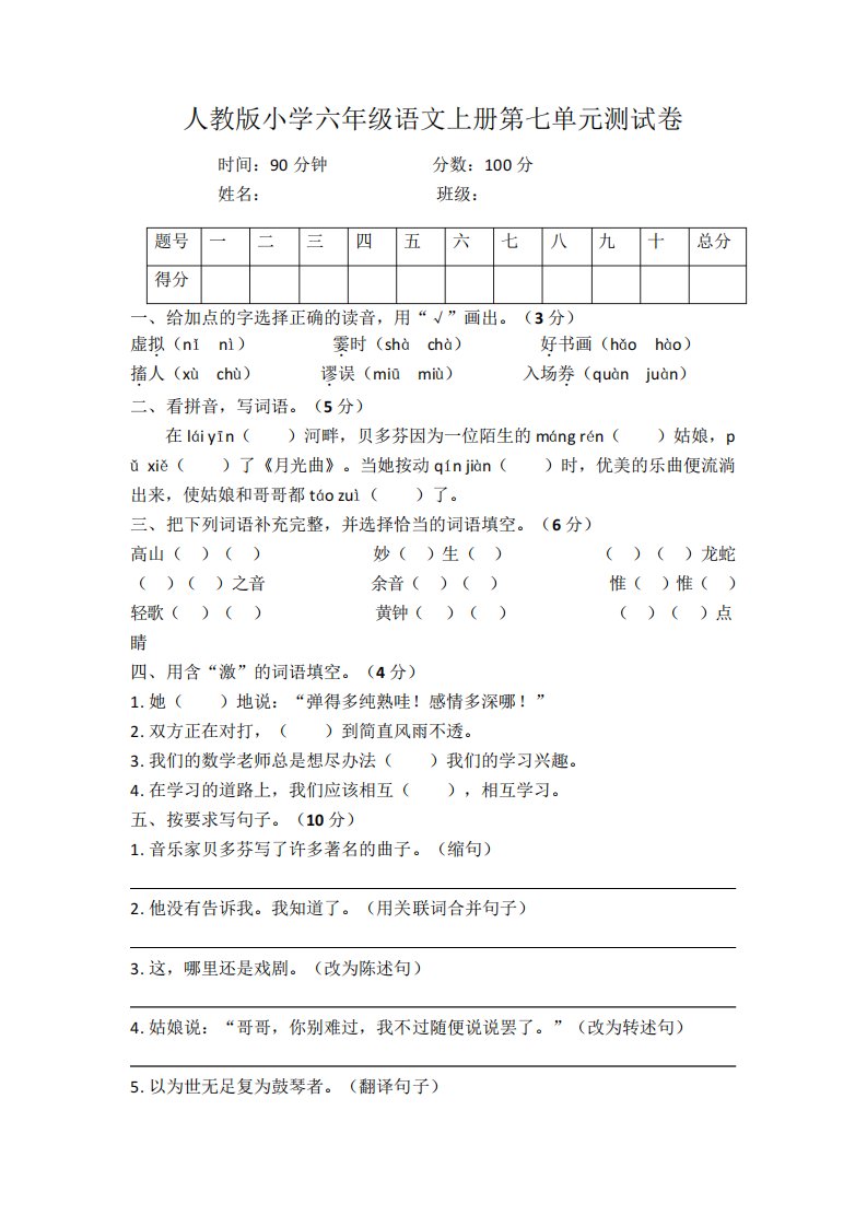 人教版小学六年级语文上册第七单元测试卷及答案