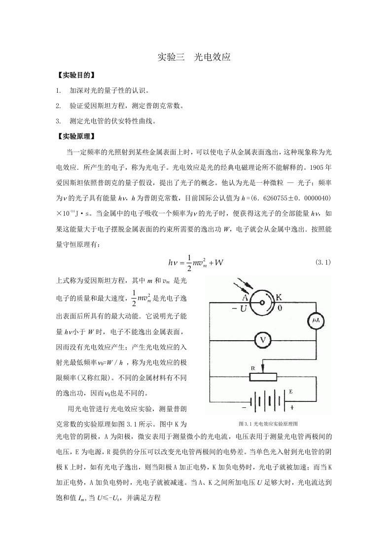 光电效应讲义