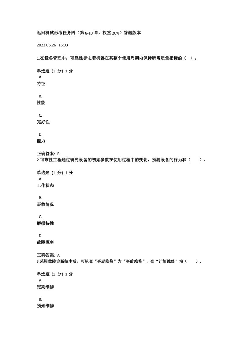 国开2023生产与运作管理形考任务4试题与答案