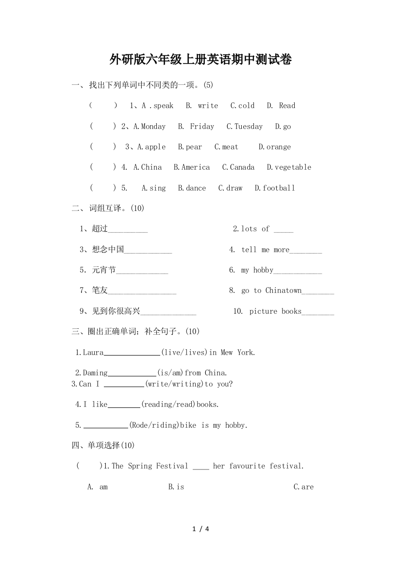 外研版六年级上册英语期中测试卷