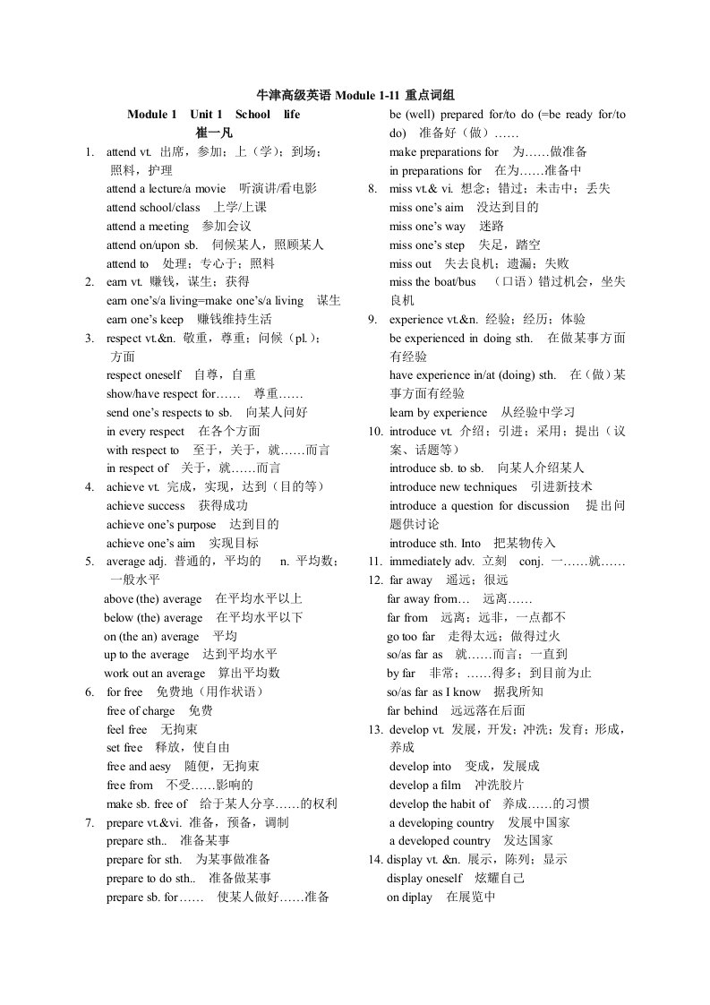 词汇模块1-11高三英语