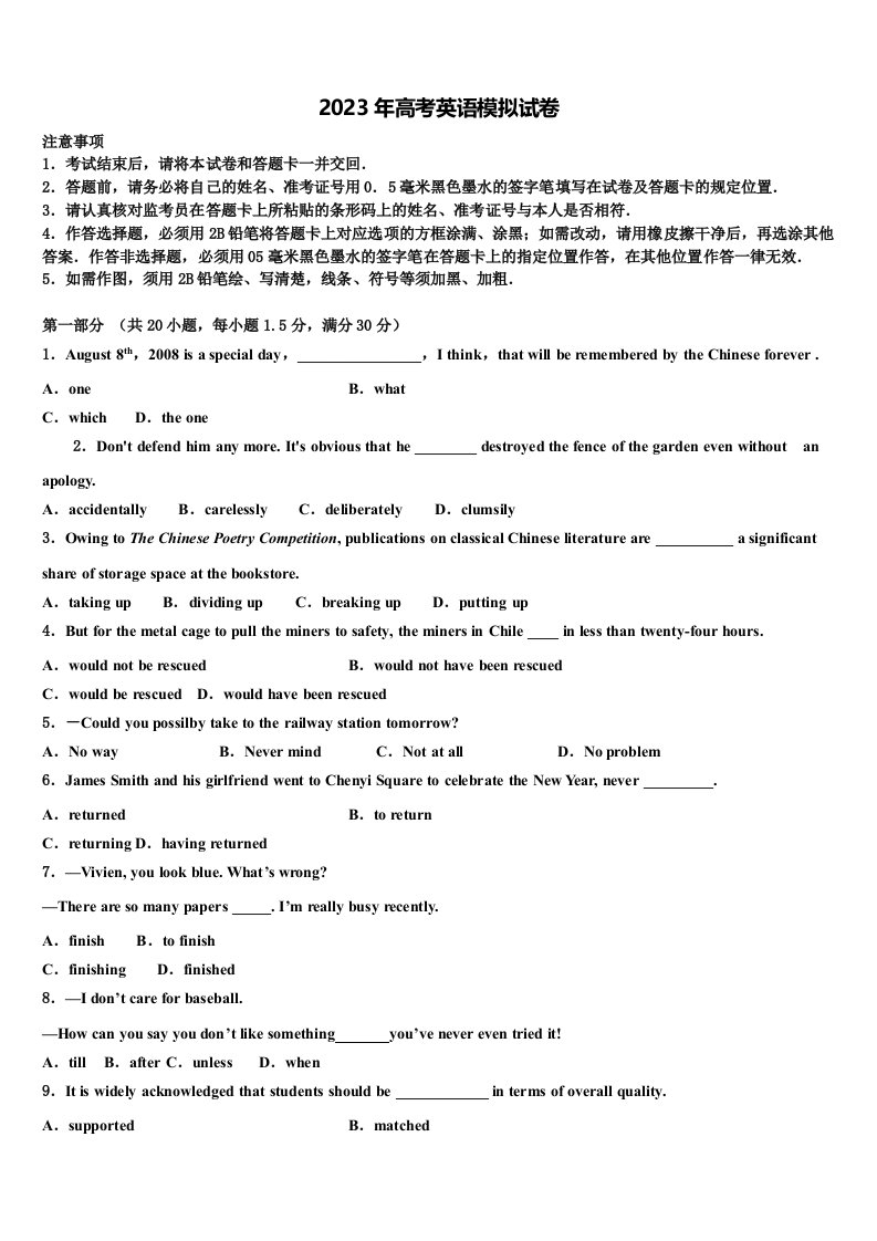 吉林省长春市十一高中、白城一中联考2023年高三考前热身英语试卷含解析