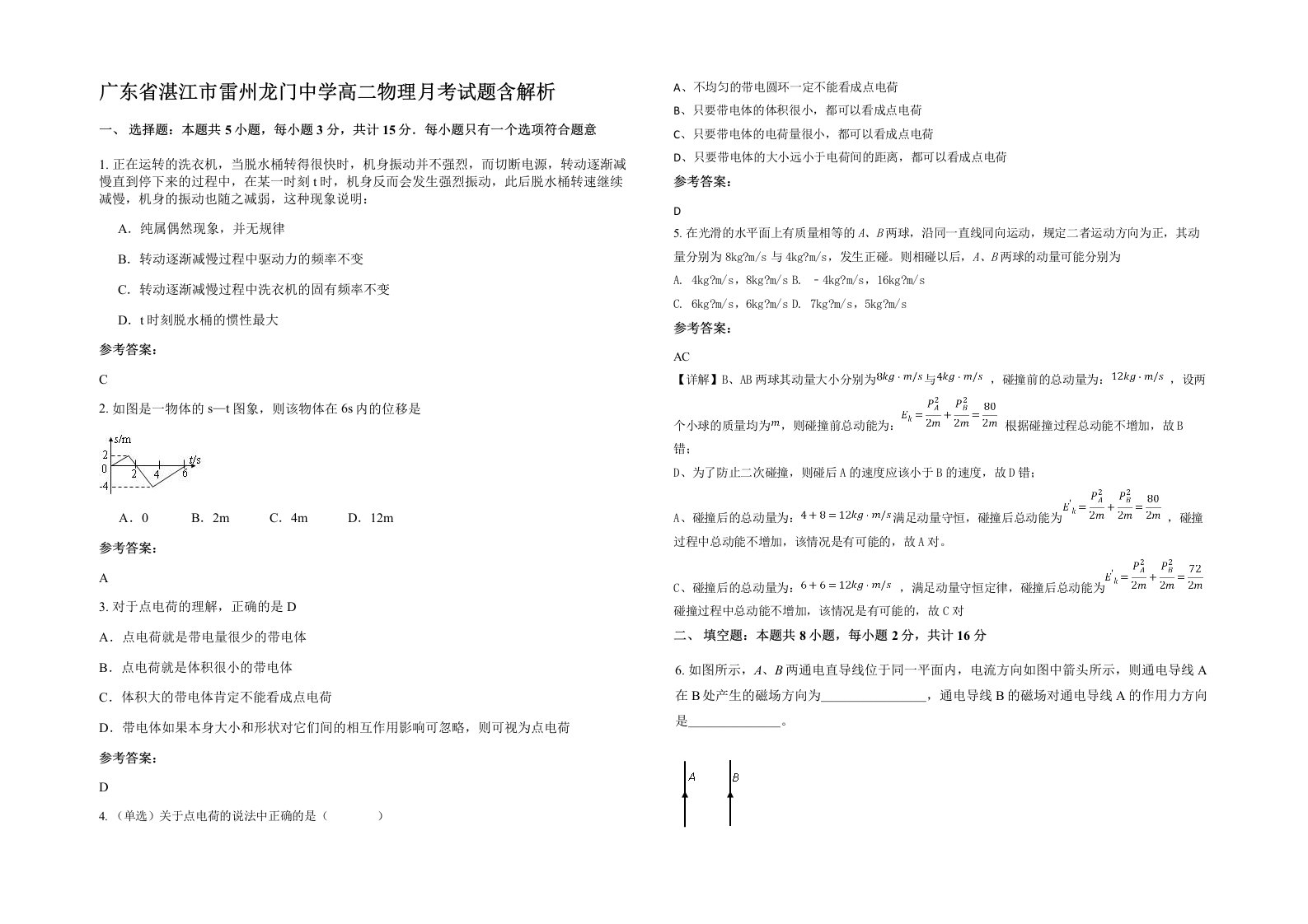 广东省湛江市雷州龙门中学高二物理月考试题含解析