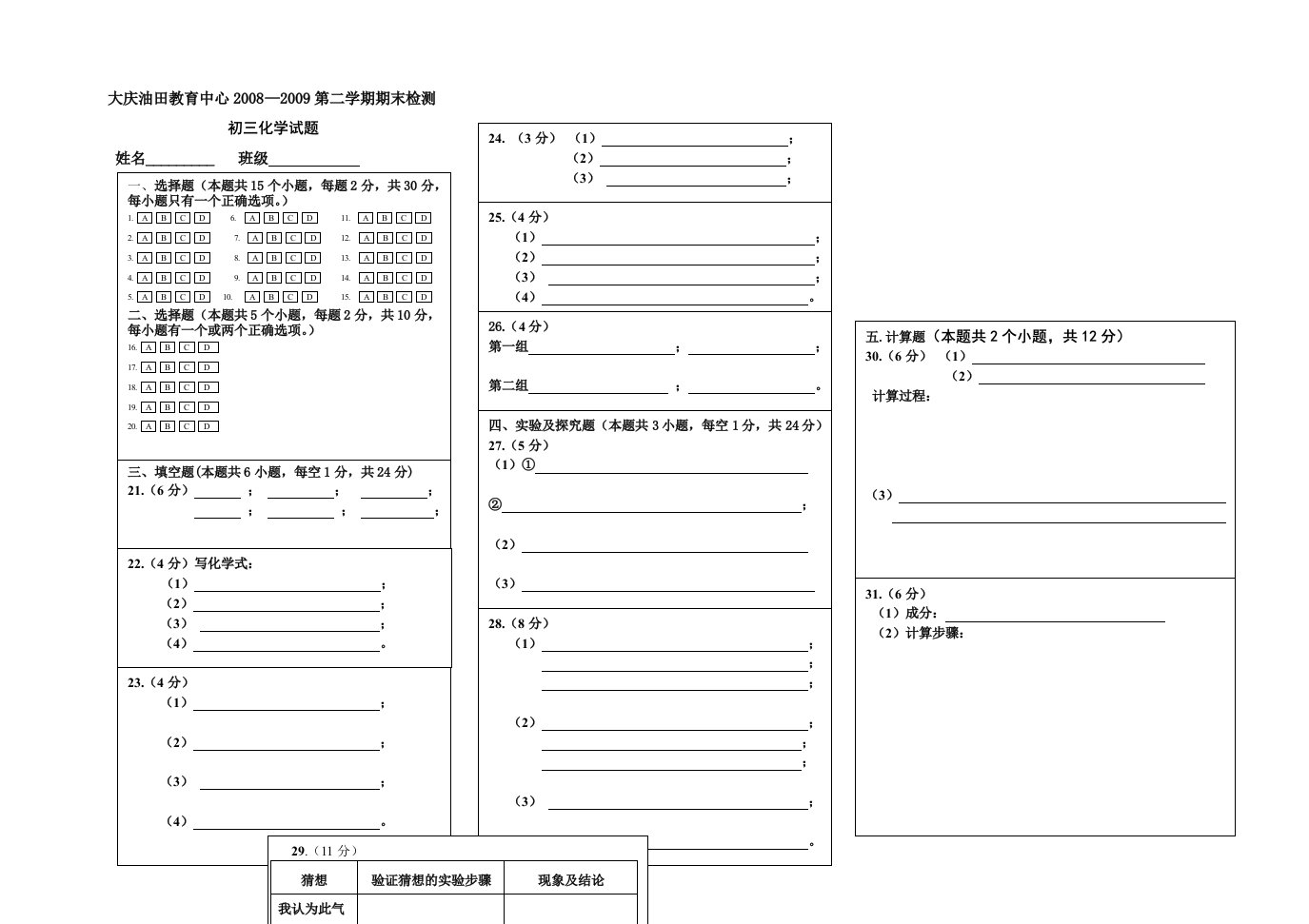 初三化学试题答题卡