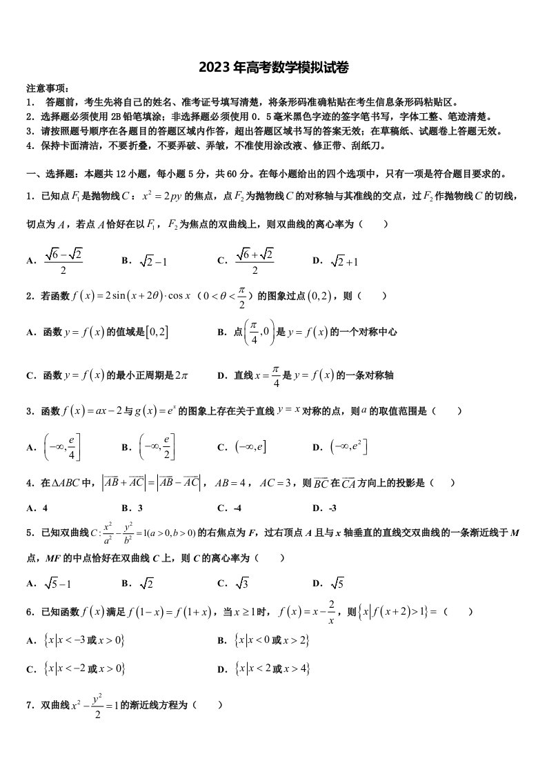 2023届宁夏盐池高级中学高三第一次模拟考试数学试卷含解析