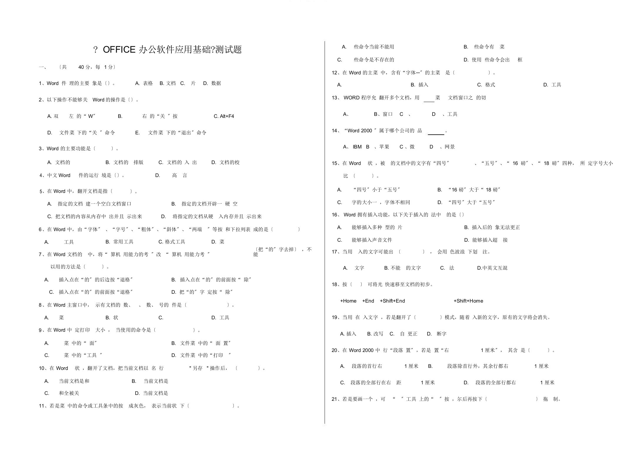 OFFICE办公软件应用基础测试题