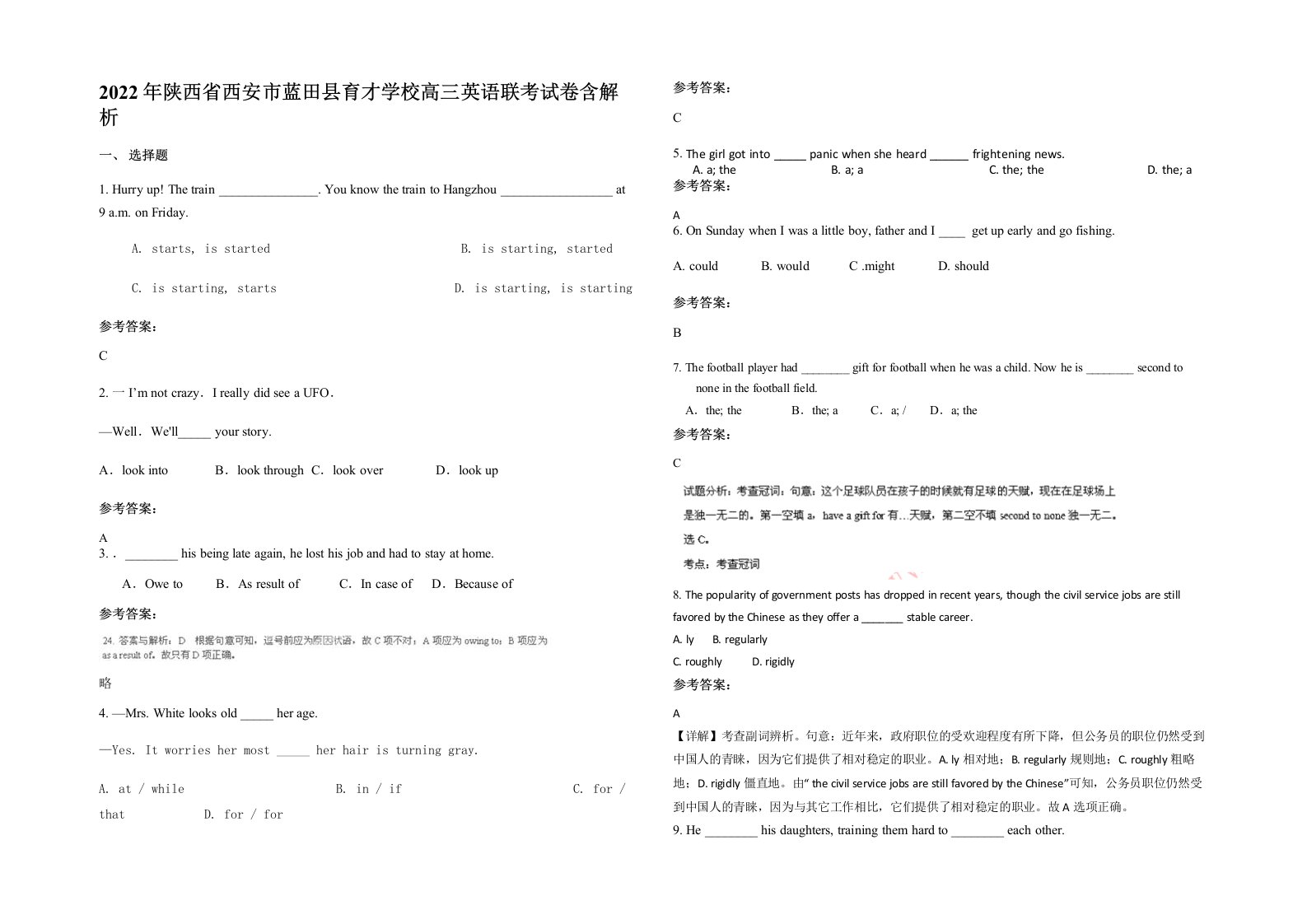 2022年陕西省西安市蓝田县育才学校高三英语联考试卷含解析