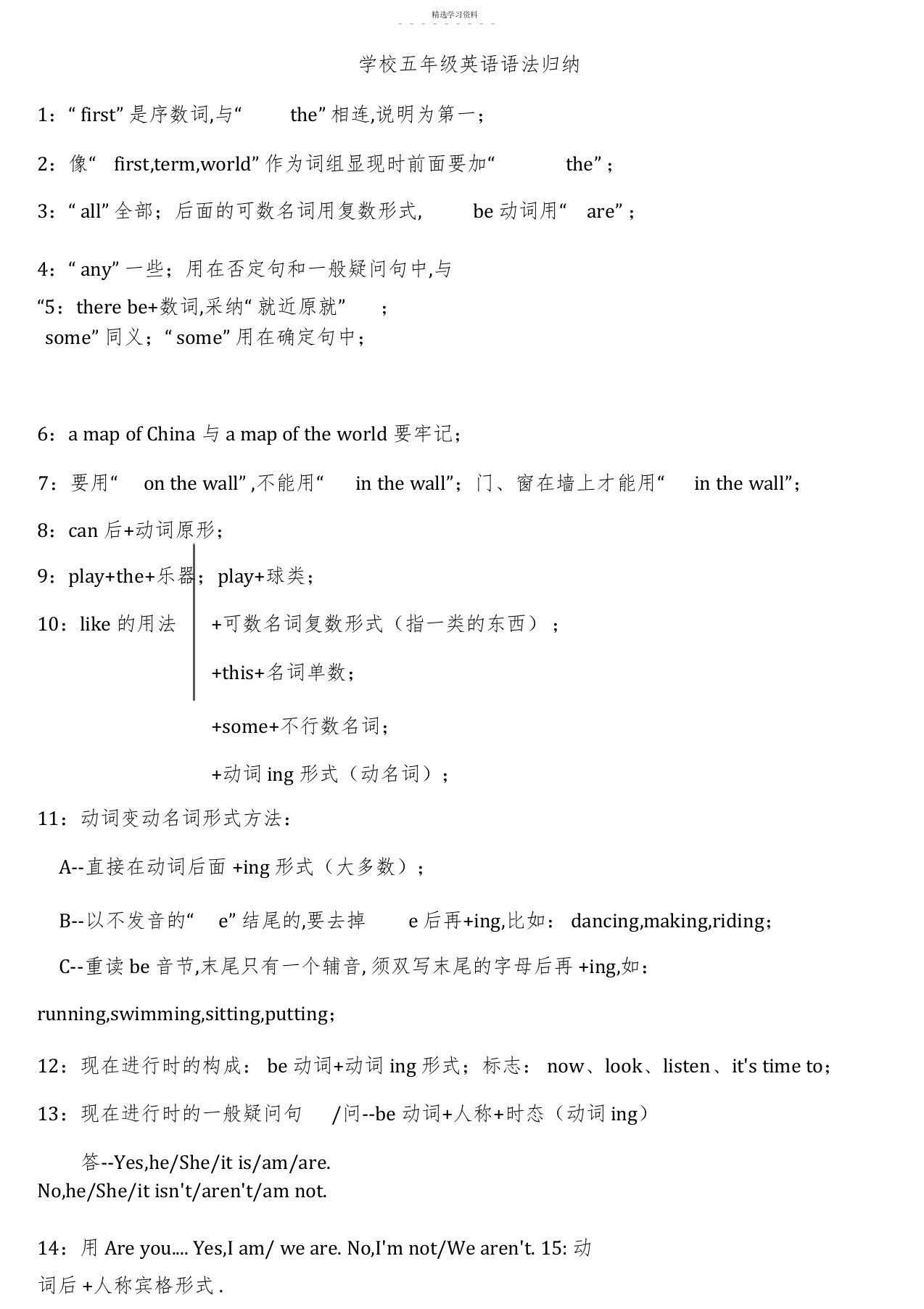 2022年小学五年级英语语法测试题1