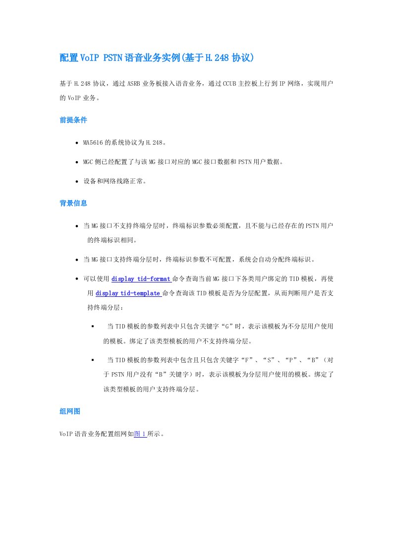 配置voip