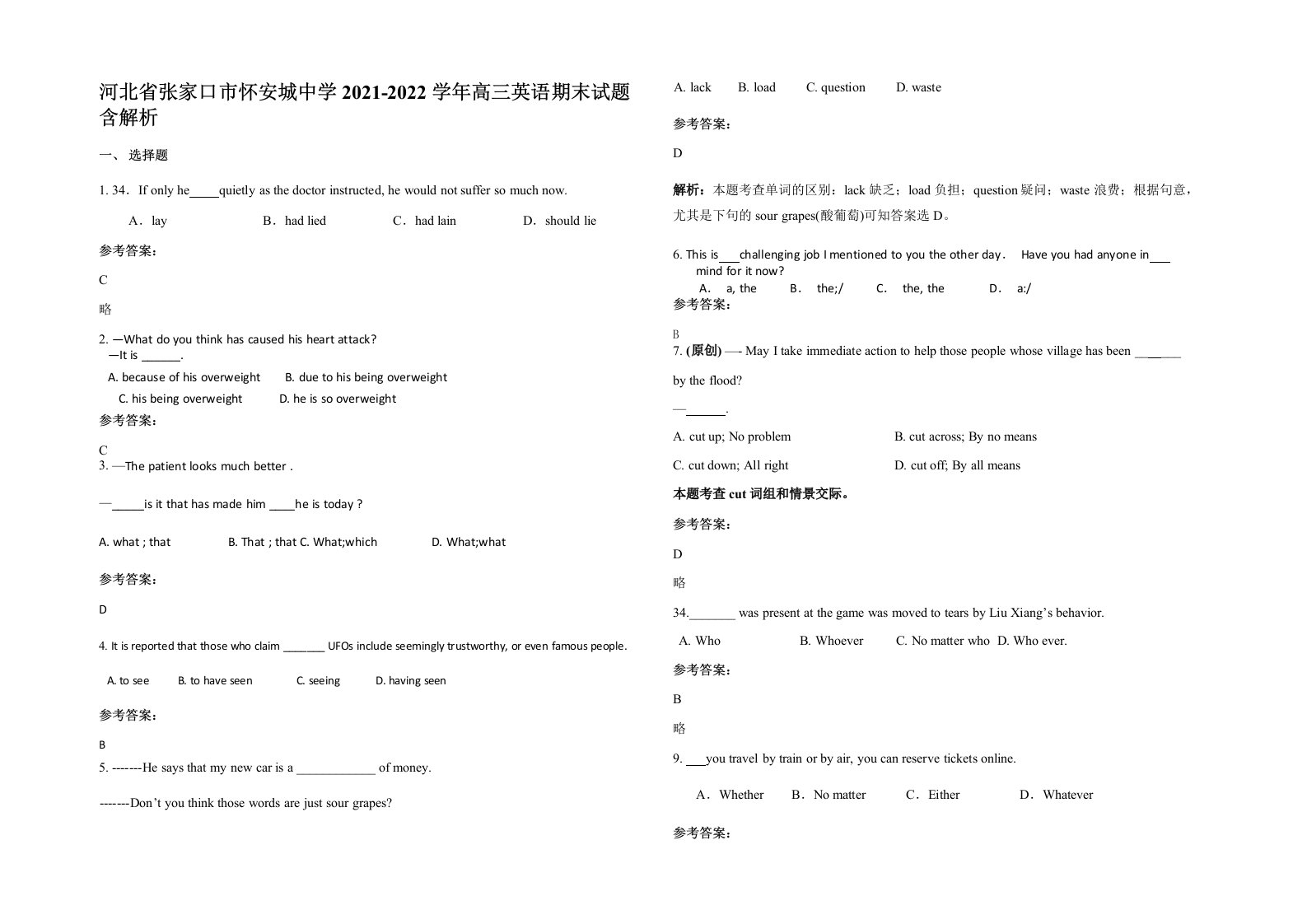 河北省张家口市怀安城中学2021-2022学年高三英语期末试题含解析