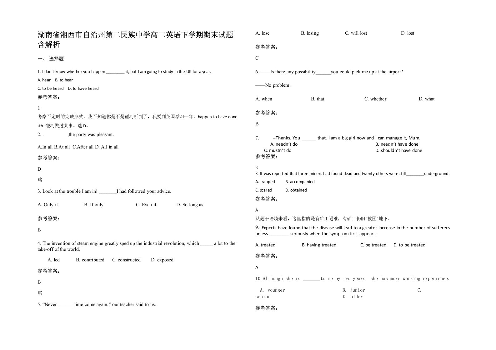 湖南省湘西市自治州第二民族中学高二英语下学期期末试题含解析