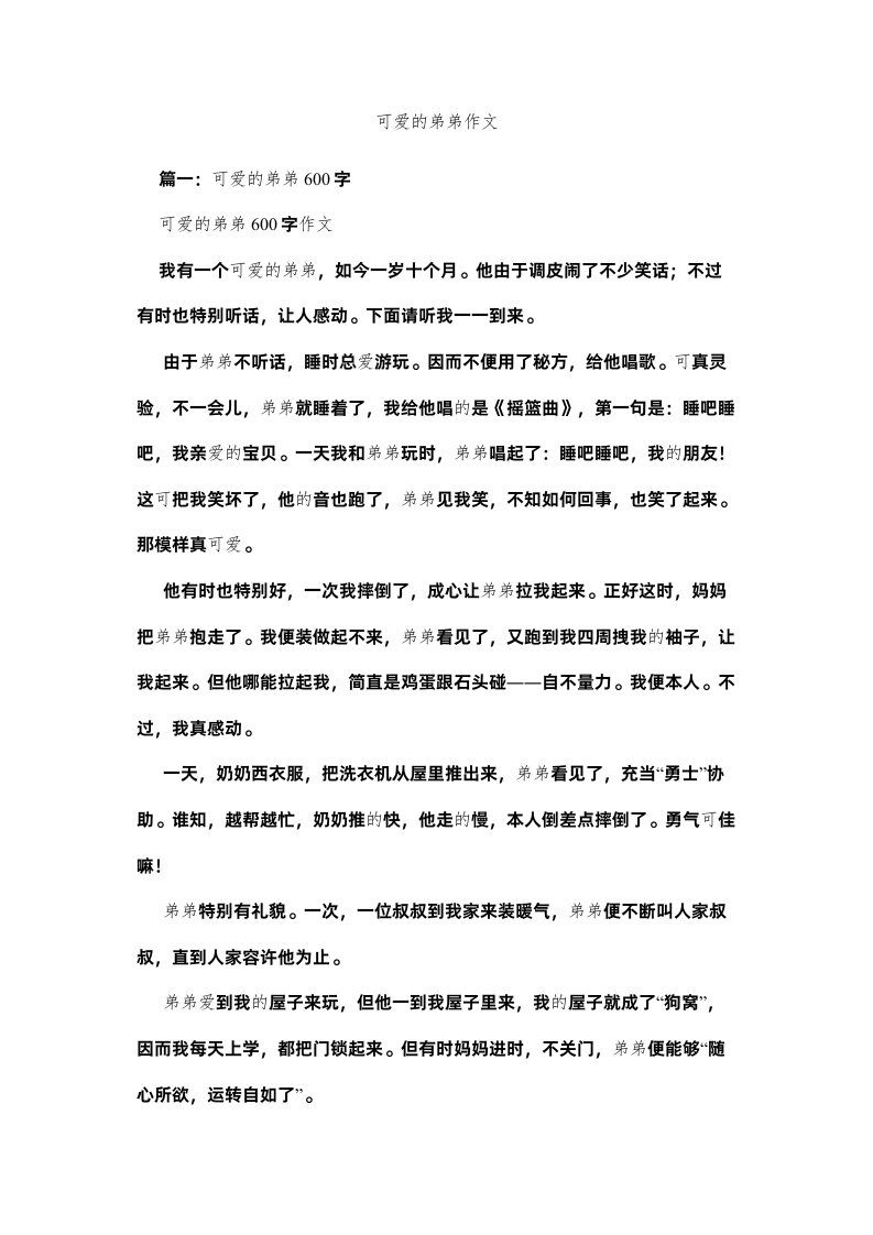 2022可爱的弟弟作文精选