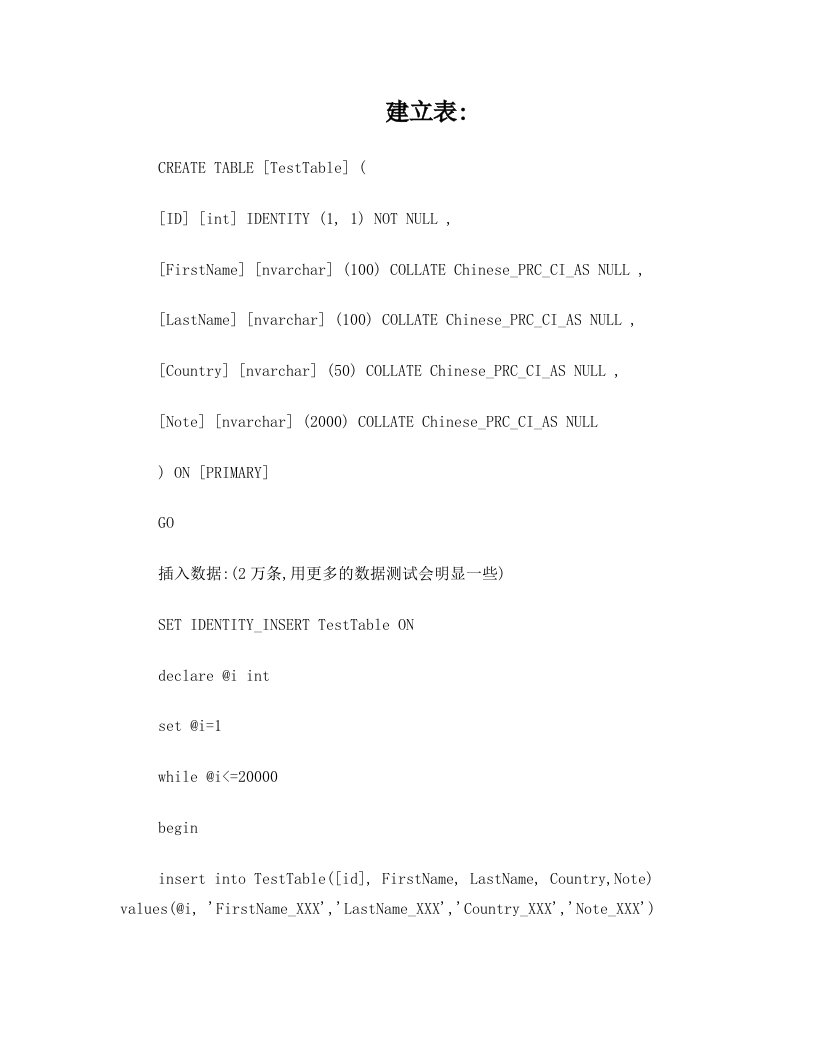 SQL+Server分页3种方案比拼