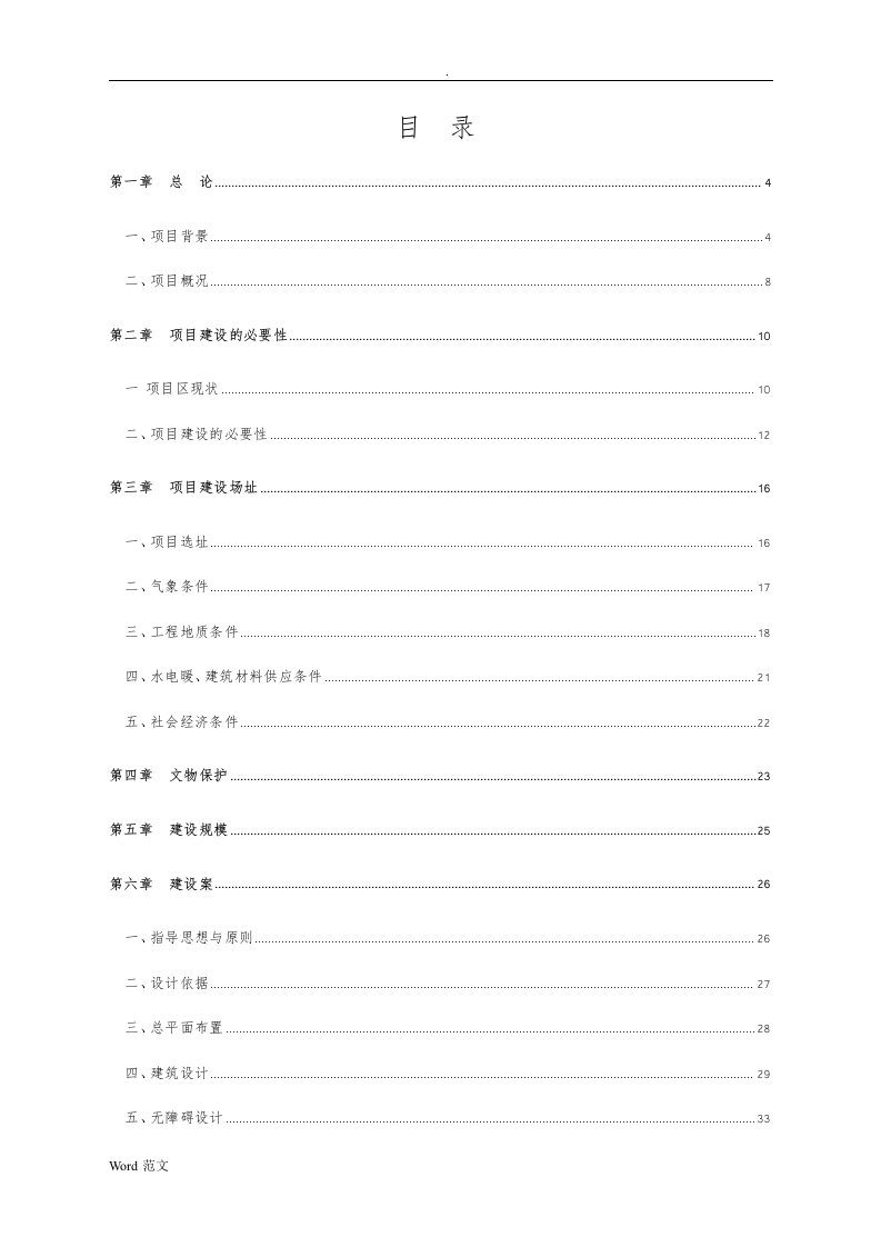 烈士陵园可行性研究报告