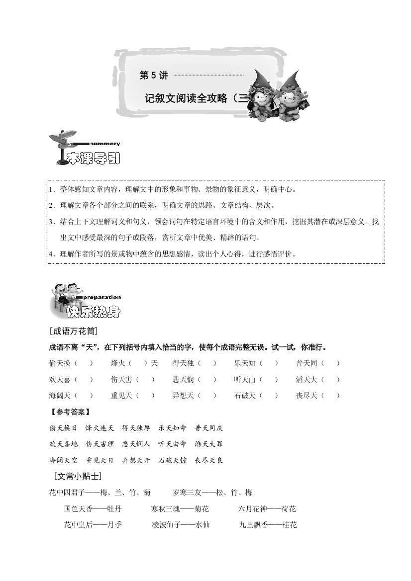 小学六年级语文讲义25尖子班教师版