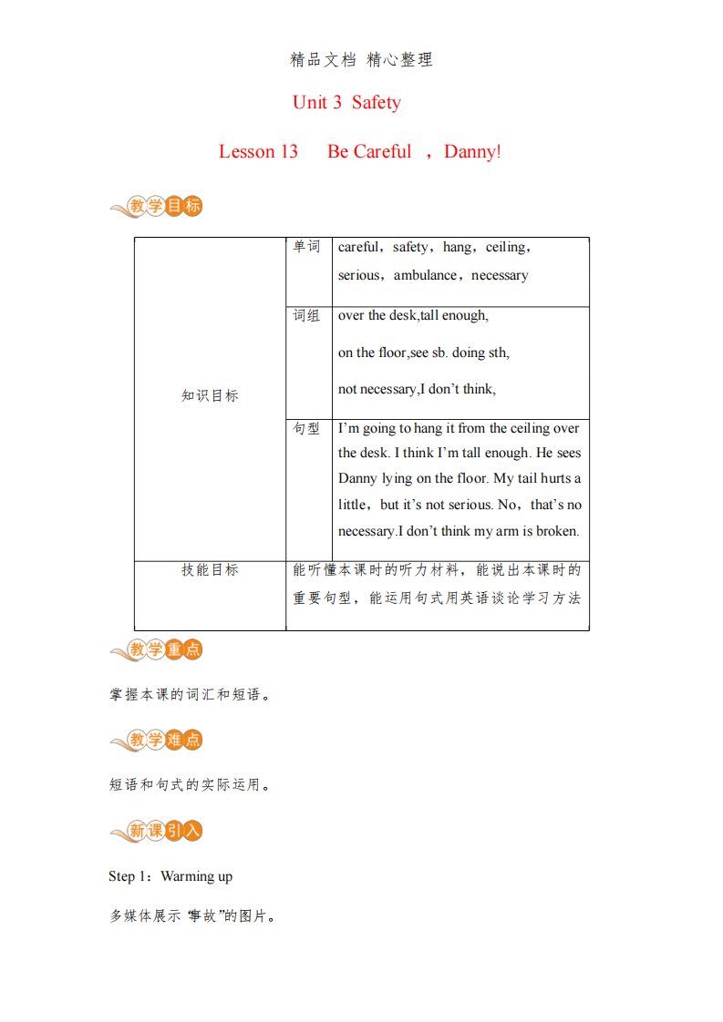 新冀教版九年级全一册英语