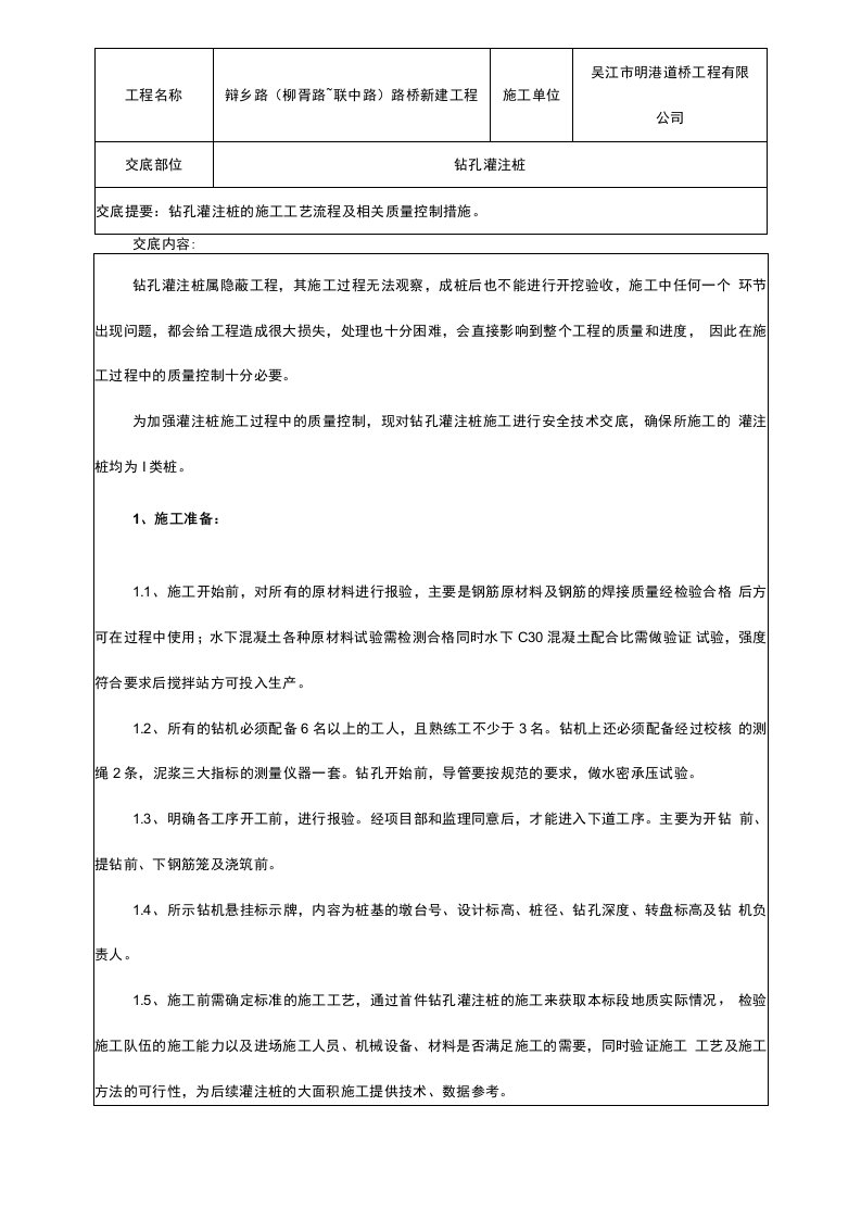 灌注桩施工安全技术交底