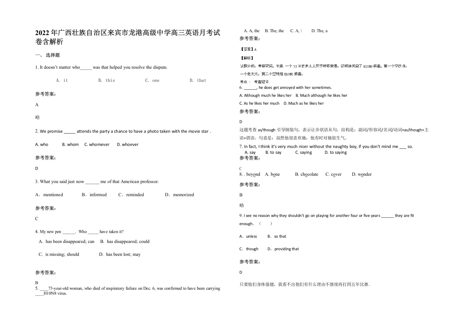 2022年广西壮族自治区来宾市龙港高级中学高三英语月考试卷含解析