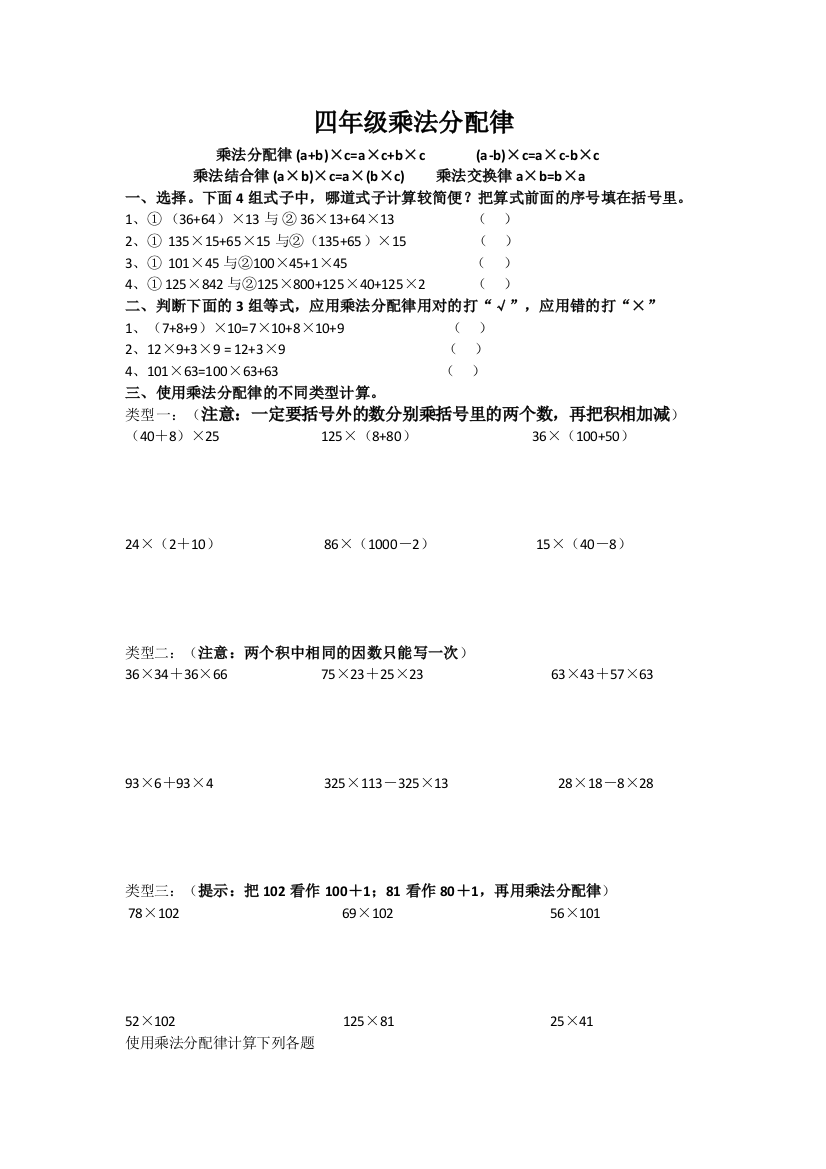 (完整word版)四年级下册数学乘法分配律综合练习题