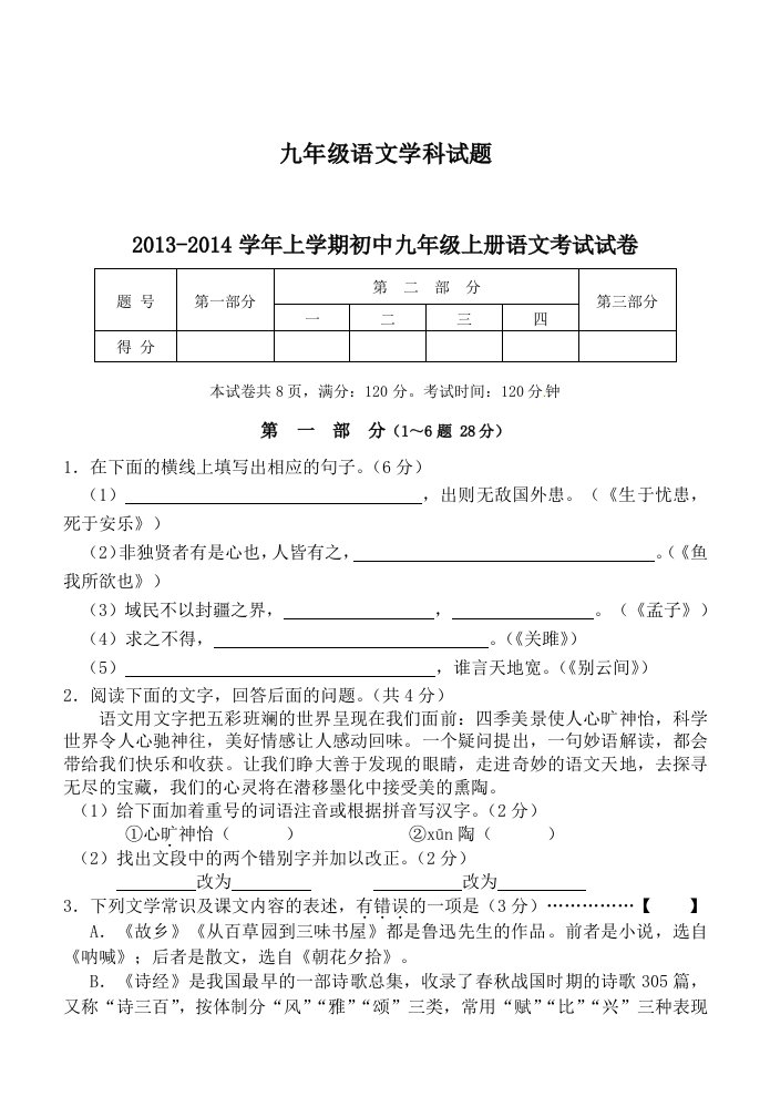 九年级语文上册测试题