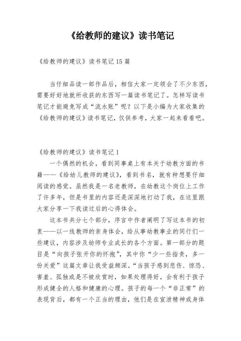 《给教师的建议》读书笔记_29