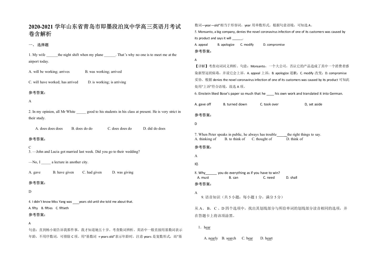 2020-2021学年山东省青岛市即墨段泊岚中学高三英语月考试卷含解析