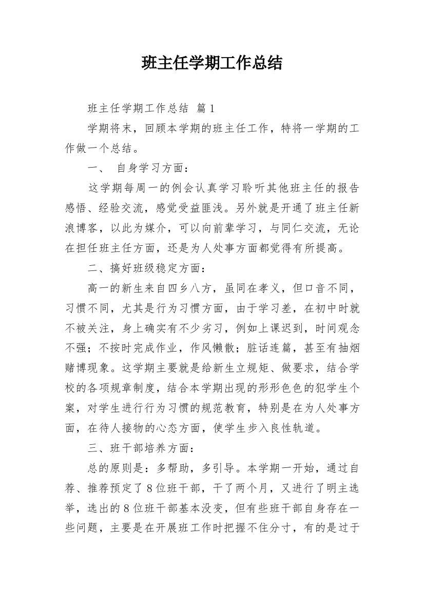 班主任学期工作总结_68