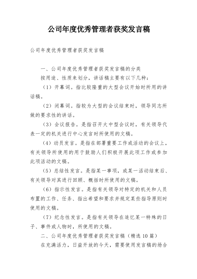 公司年度优秀管理者获奖发言稿