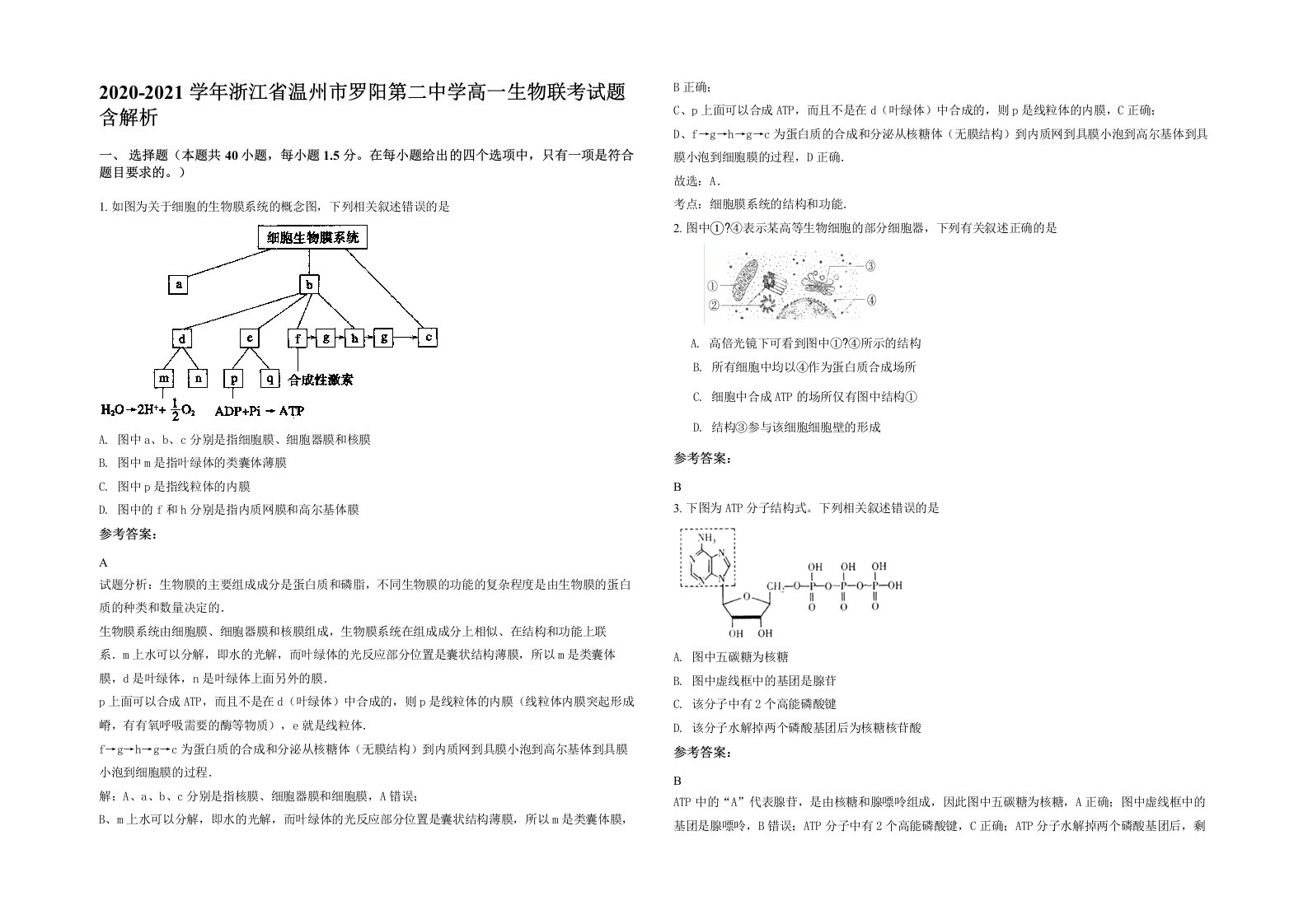 2020-2021学年浙江省温州市罗阳第二中学高一生物联考试题含解析