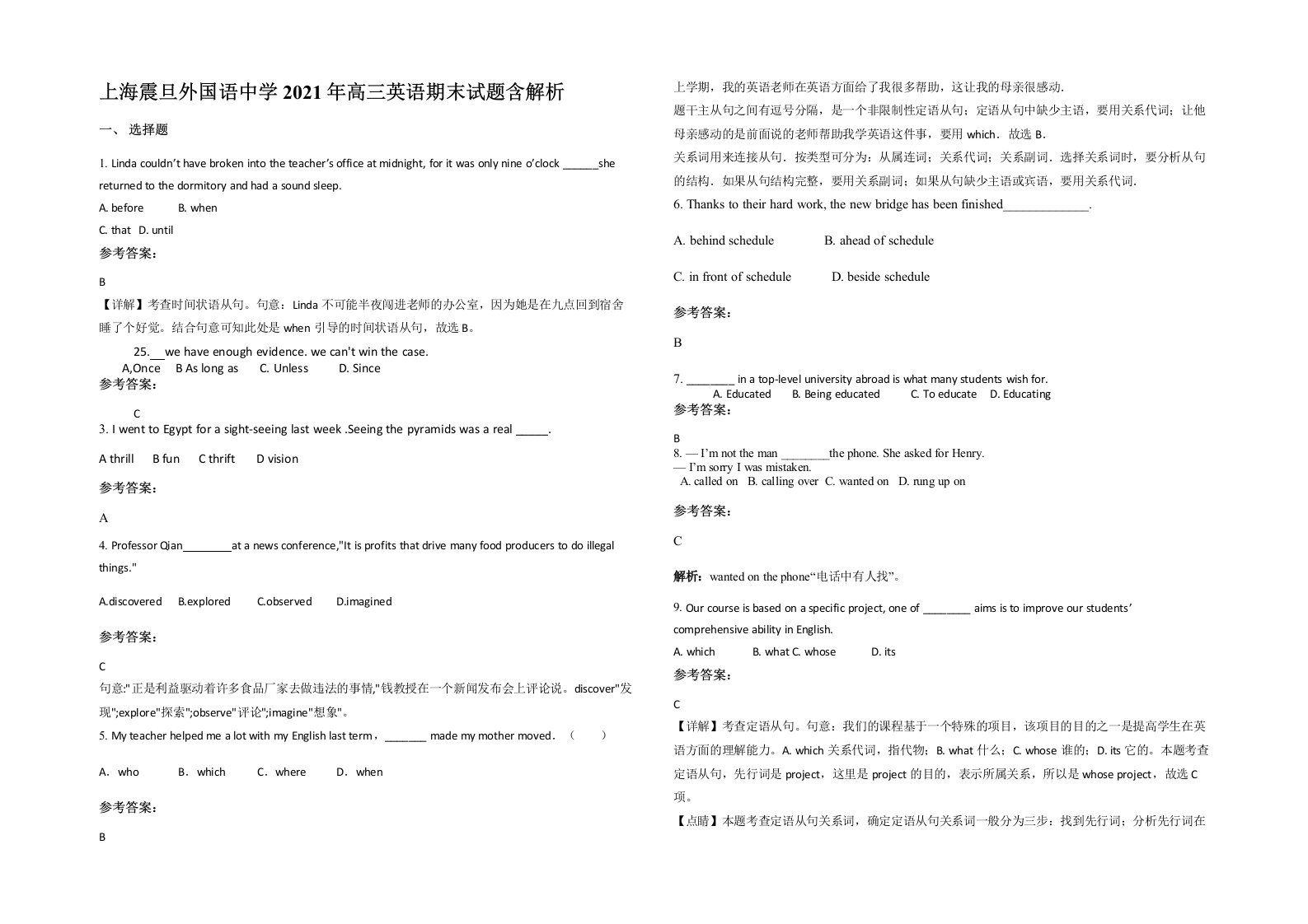 上海震旦外国语中学2021年高三英语期末试题含解析